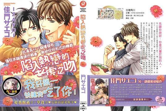 陷入热恋的老虎之吻[耽美]韩漫全集-第1话无删减无遮挡章节图片 