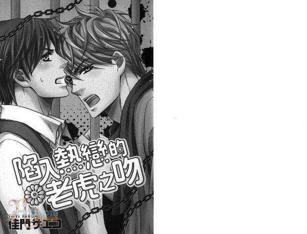 陷入热恋的老虎之吻[耽美]韩漫全集-第1话无删减无遮挡章节图片 