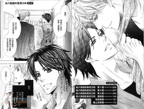 陷入热恋的老虎之吻[耽美]韩漫全集-第1话无删减无遮挡章节图片 