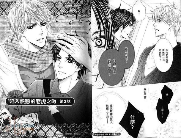 陷入热恋的老虎之吻[耽美]韩漫全集-第1话无删减无遮挡章节图片 