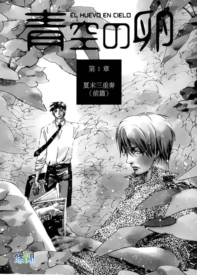 青空之卵[耽美]韩漫全集-第1话无删减无遮挡章节图片 