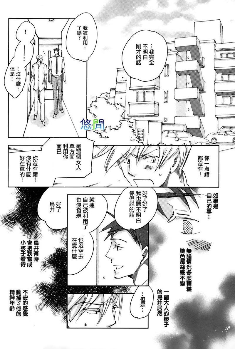 青空之卵[耽美]韩漫全集-第2话无删减无遮挡章节图片 