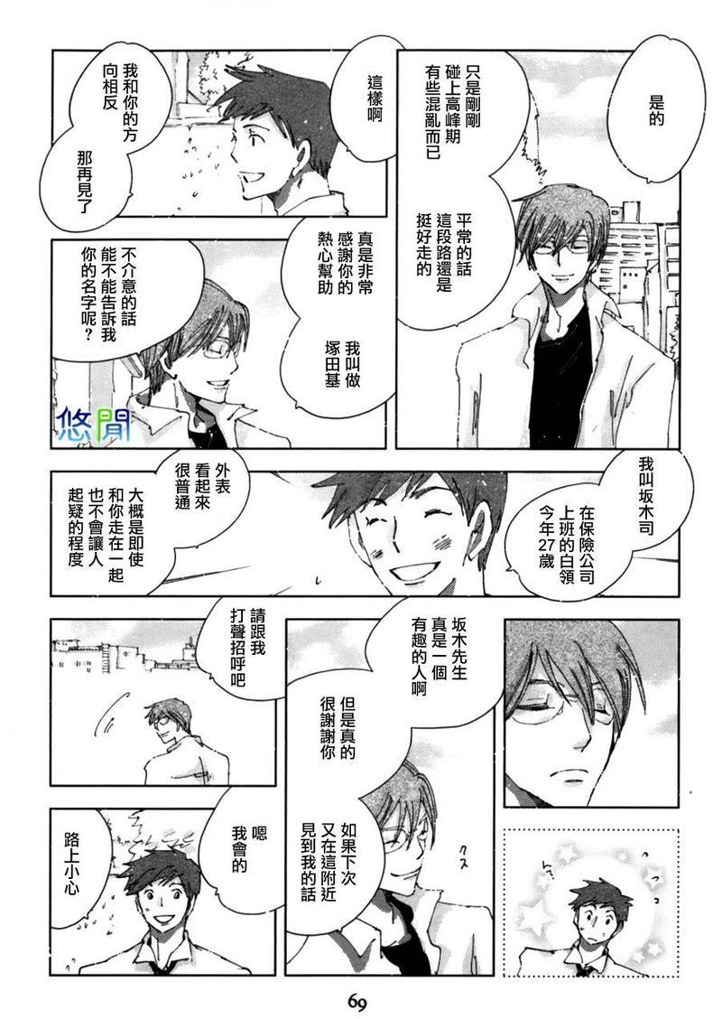 青空之卵[耽美]韩漫全集-第3话无删减无遮挡章节图片 