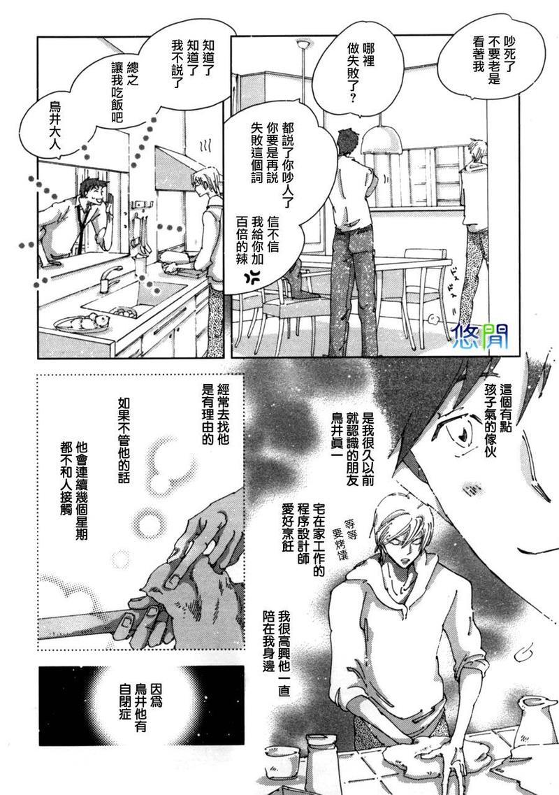 青空之卵[耽美]韩漫全集-第3话无删减无遮挡章节图片 