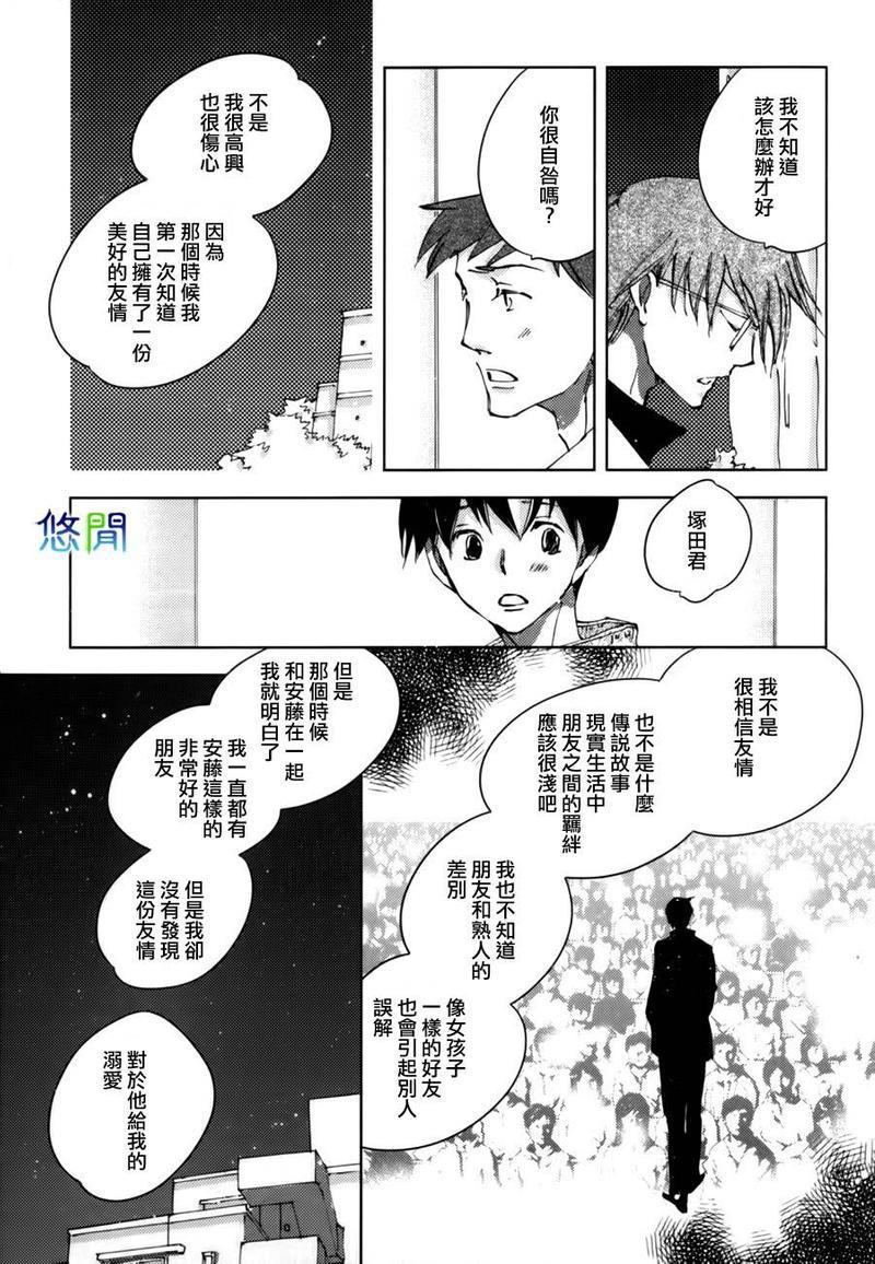 青空之卵[耽美]韩漫全集-第8话无删减无遮挡章节图片 