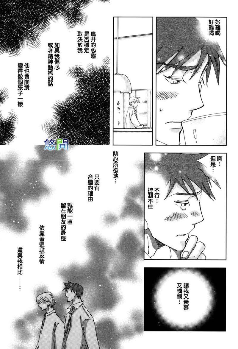 青空之卵[耽美]韩漫全集-第8话无删减无遮挡章节图片 