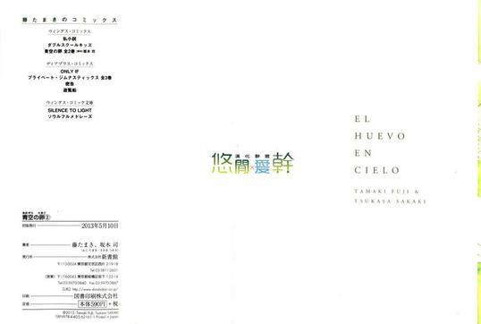 青空之卵[耽美]韩漫全集-第9话无删减无遮挡章节图片 