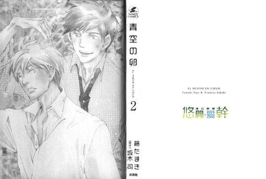 青空之卵[耽美]韩漫全集-第9话无删减无遮挡章节图片 