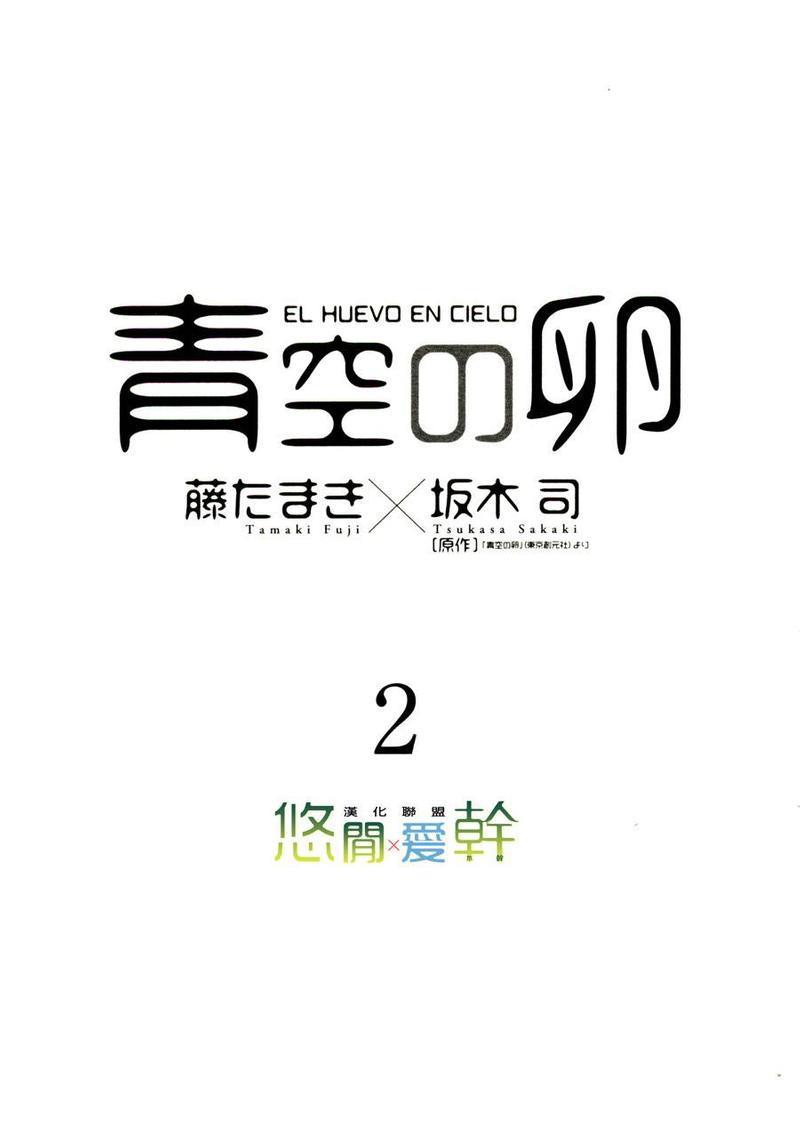青空之卵[耽美]韩漫全集-第9话无删减无遮挡章节图片 