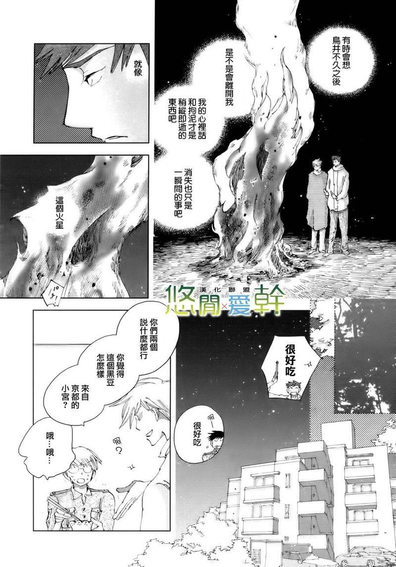 青空之卵[耽美]韩漫全集-第9话无删减无遮挡章节图片 