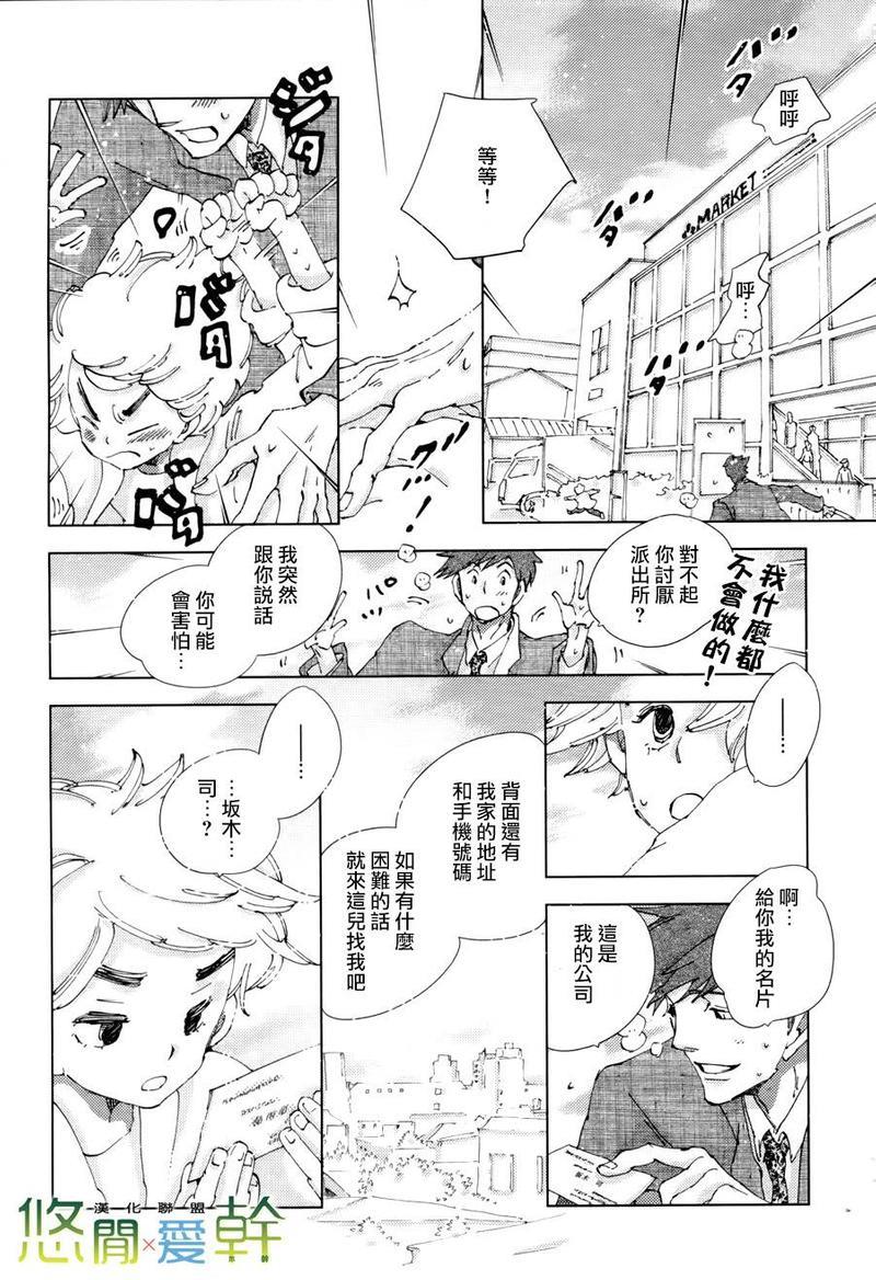 青空之卵[耽美]韩漫全集-第14话无删减无遮挡章节图片 