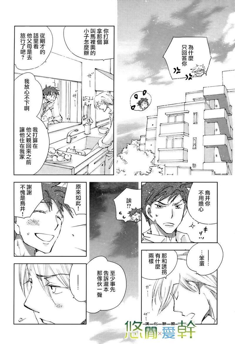 青空之卵[耽美]韩漫全集-第14话无删减无遮挡章节图片 