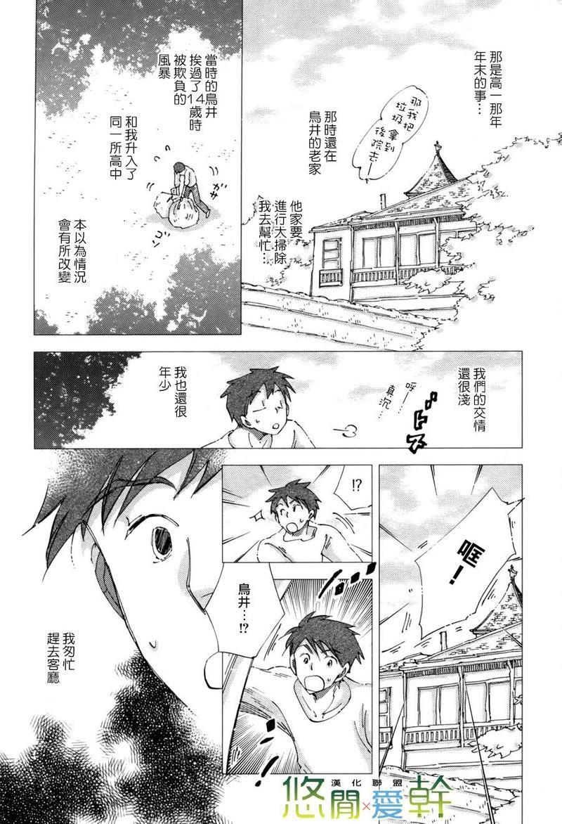 青空之卵[耽美]韩漫全集-第15话无删减无遮挡章节图片 