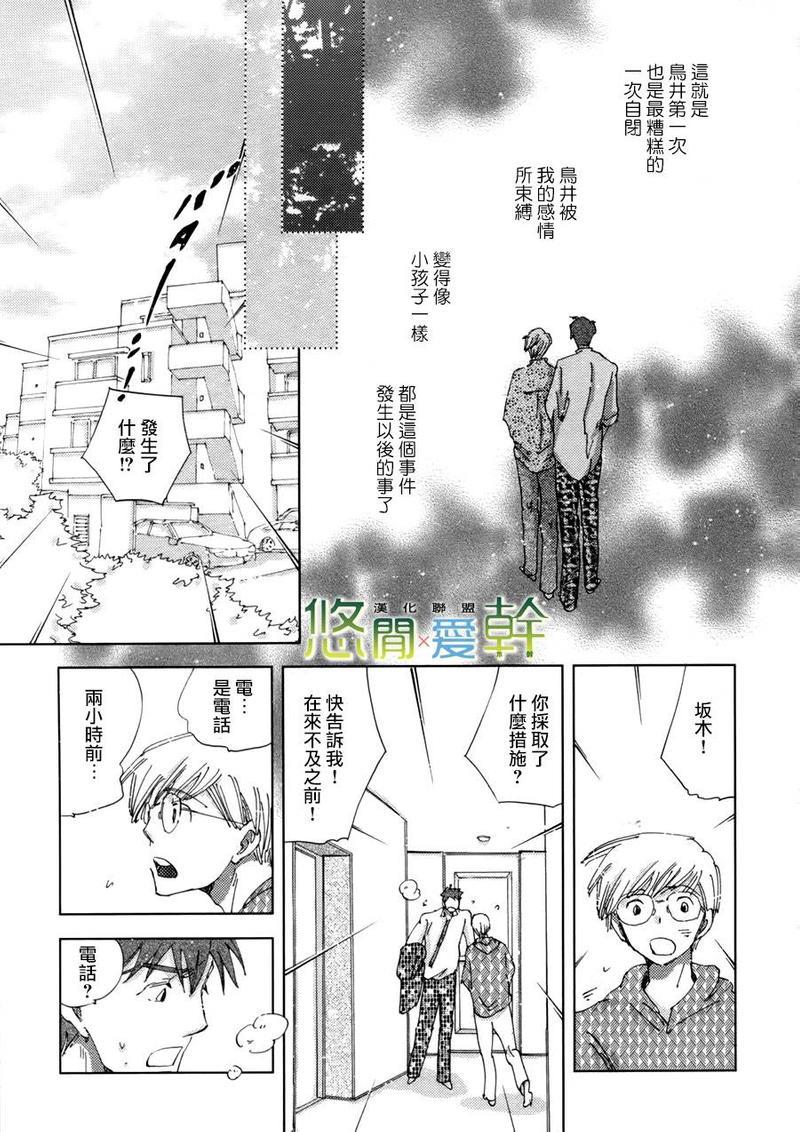 青空之卵[耽美]韩漫全集-第15话无删减无遮挡章节图片 