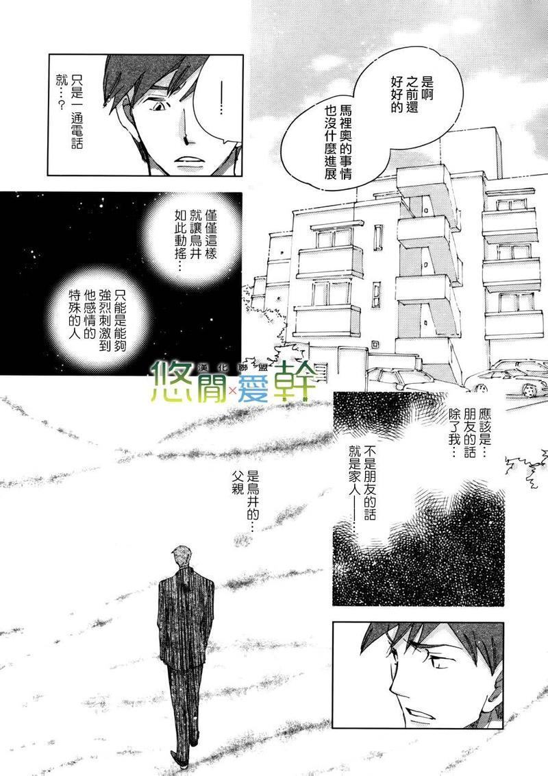 青空之卵[耽美]韩漫全集-第15话无删减无遮挡章节图片 
