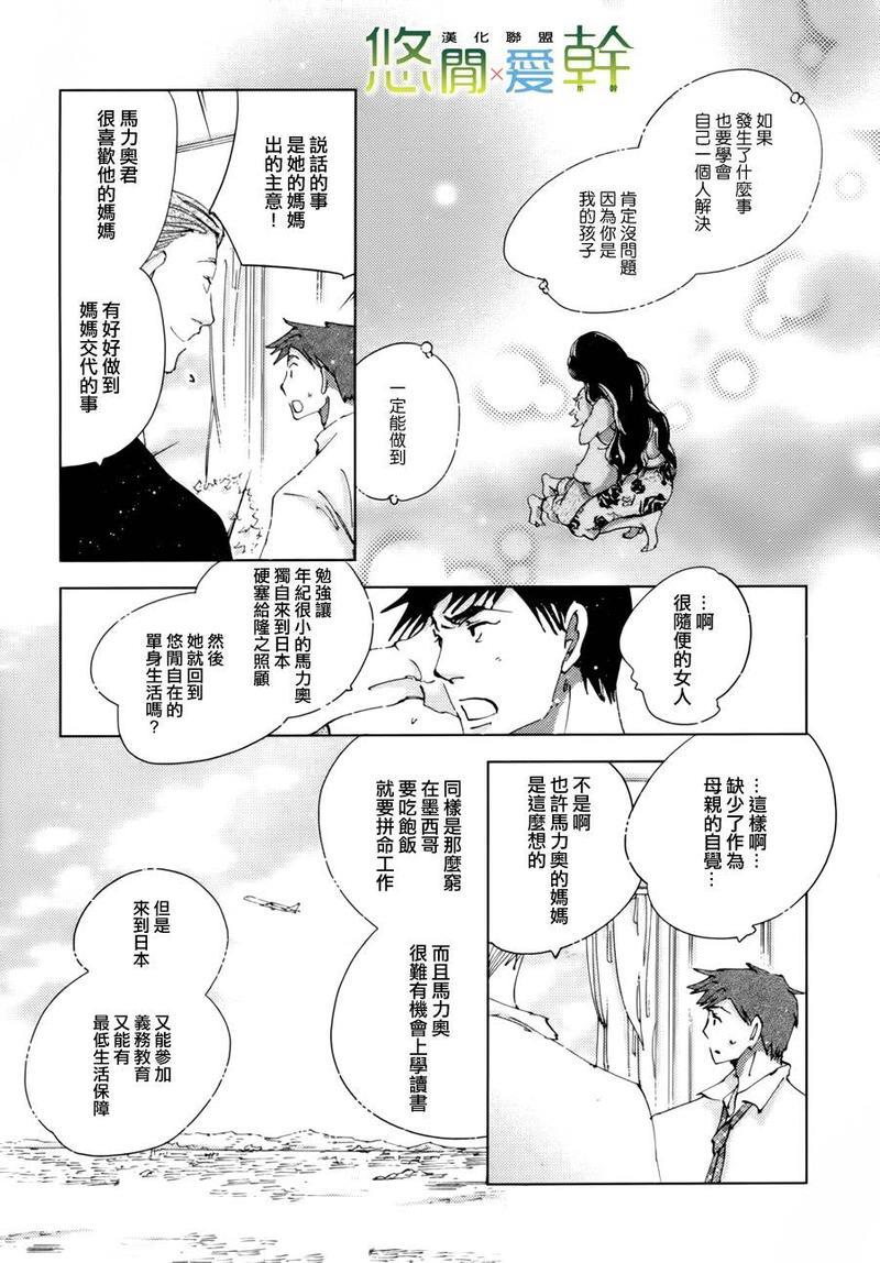 青空之卵[耽美]韩漫全集-第19话无删减无遮挡章节图片 