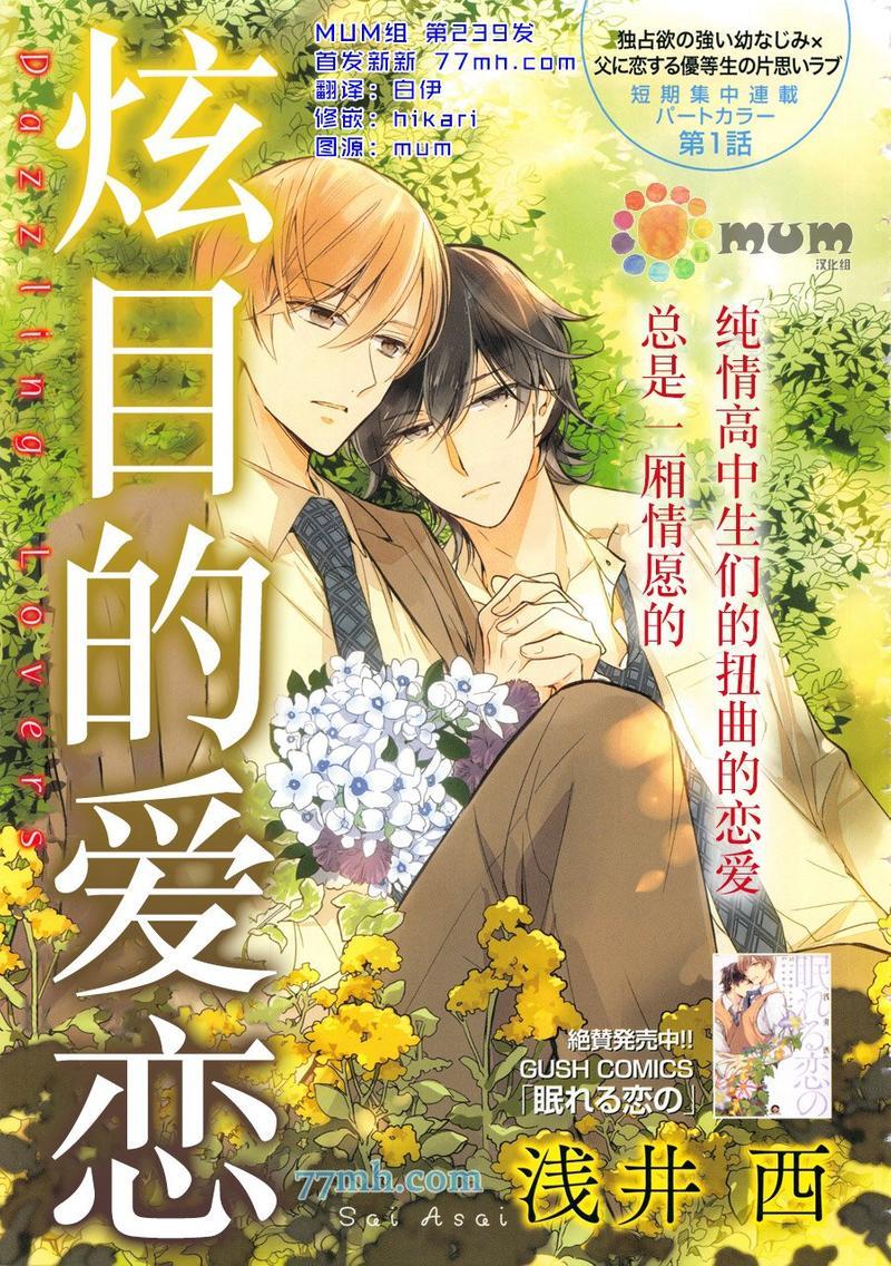 炫目的爱恋[耽美]韩漫全集-第1话无删减无遮挡章节图片 