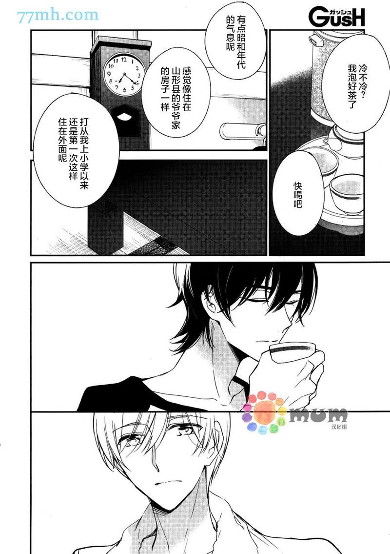 炫目的爱恋[耽美]韩漫全集-第3话无删减无遮挡章节图片 