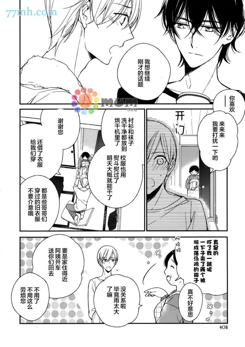 炫目的爱恋[耽美]韩漫全集-第3话无删减无遮挡章节图片 