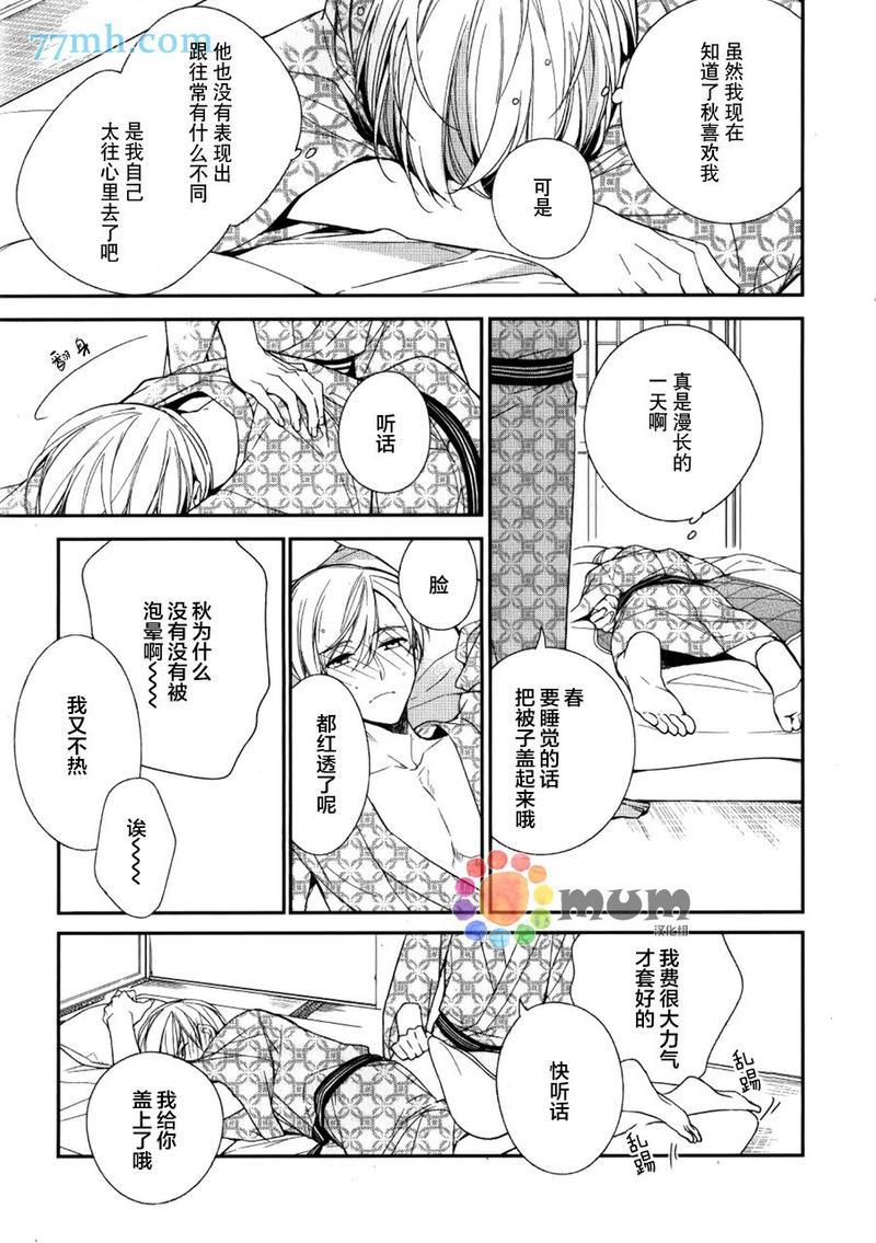 炫目的爱恋[耽美]韩漫全集-第3话无删减无遮挡章节图片 