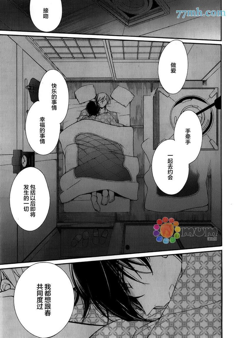 炫目的爱恋[耽美]韩漫全集-第3话无删减无遮挡章节图片 
