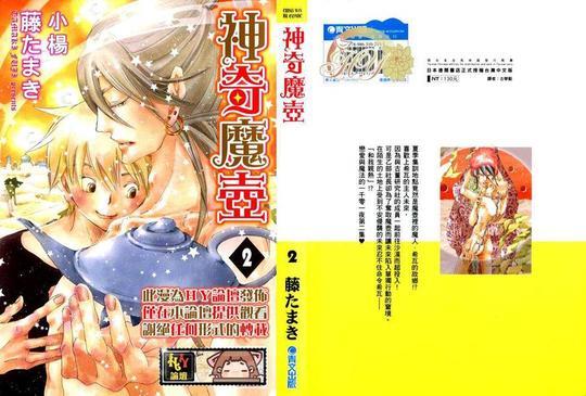 神奇魔壶[耽美]韩漫全集-第2卷无删减无遮挡章节图片 
