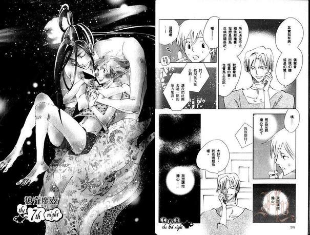 神奇魔壶[耽美]韩漫全集-第2卷无删减无遮挡章节图片 