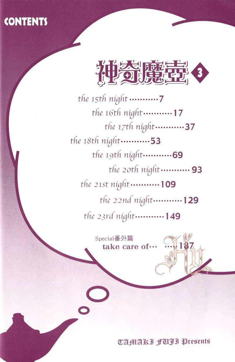神奇魔壶[耽美]韩漫全集-第3卷无删减无遮挡章节图片 
