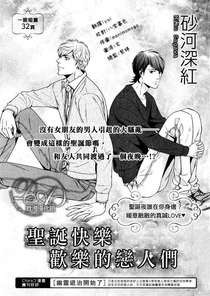 圣诞快乐欢乐的恋人们[耽美]韩漫全集-第1话无删减无遮挡章节图片 