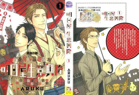 明日屋生意兴隆[耽美]韩漫全集-第1卷无删减无遮挡章节图片 