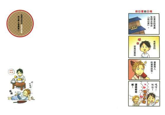 明日屋生意兴隆[耽美]韩漫全集-第1卷无删减无遮挡章节图片 