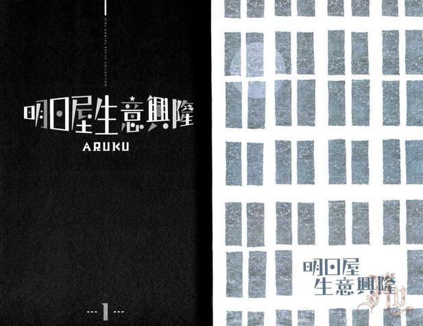 明日屋生意兴隆[耽美]韩漫全集-第1卷无删减无遮挡章节图片 
