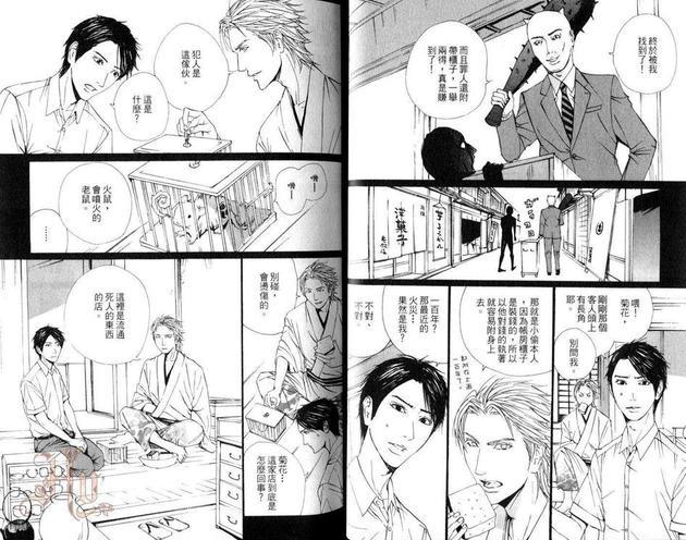 明日屋生意兴隆[耽美]韩漫全集-第1卷无删减无遮挡章节图片 