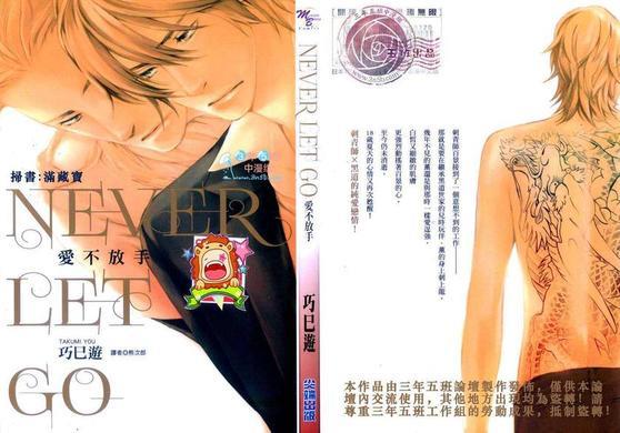 爱不放手NEVERLETGO[耽美]韩漫全集-第1卷无删减无遮挡章节图片 