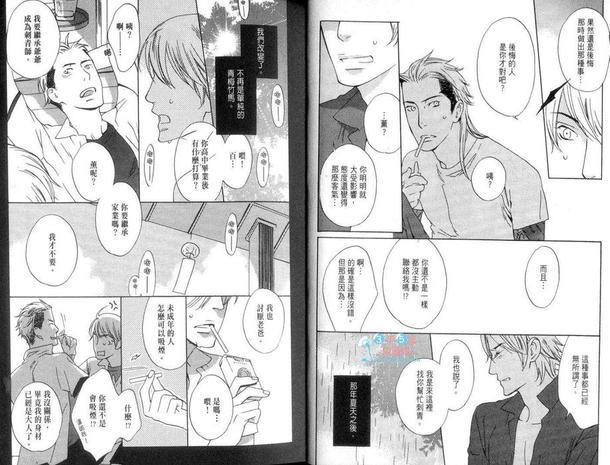 爱不放手NEVERLETGO[耽美]韩漫全集-第1卷无删减无遮挡章节图片 