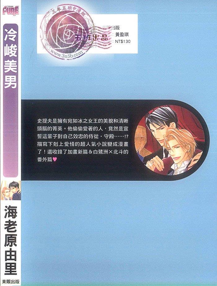 冷峻美男[耽美]韩漫全集-第1卷无删减无遮挡章节图片 