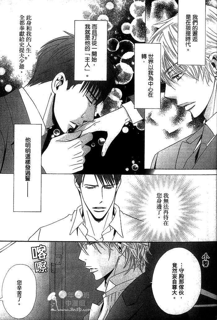 冷峻美男[耽美]韩漫全集-第1卷无删减无遮挡章节图片 
