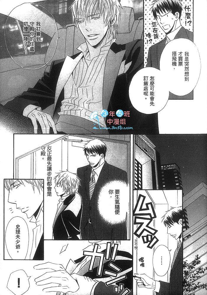 冷峻美男[耽美]韩漫全集-第1卷无删减无遮挡章节图片 