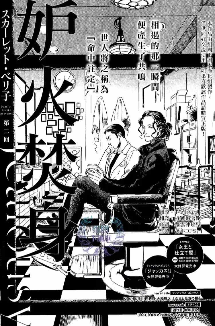 妒火焚情jealousy[耽美]韩漫全集-第2话无删减无遮挡章节图片 