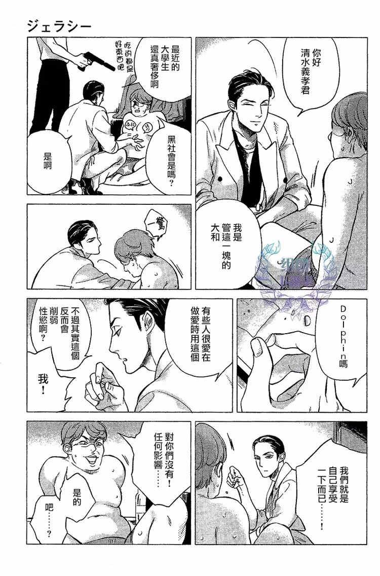 妒火焚情jealousy[耽美]韩漫全集-第2话无删减无遮挡章节图片 