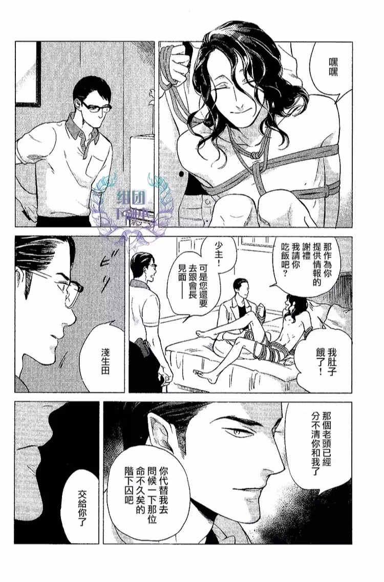 妒火焚情jealousy[耽美]韩漫全集-第2话无删减无遮挡章节图片 