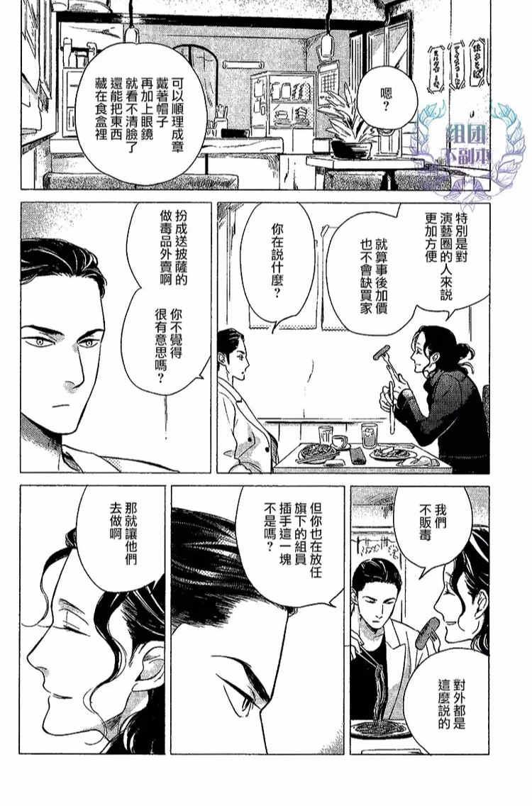 妒火焚情jealousy[耽美]韩漫全集-第2话无删减无遮挡章节图片 