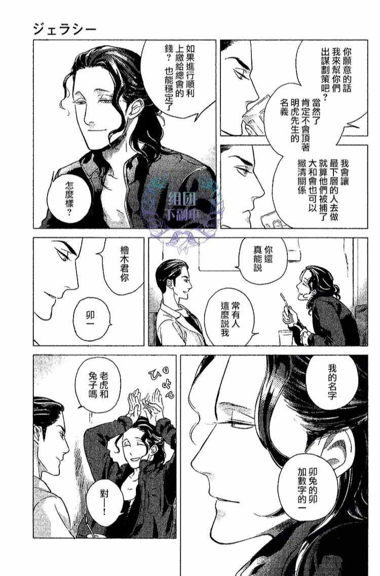 妒火焚情jealousy[耽美]韩漫全集-第2话无删减无遮挡章节图片 