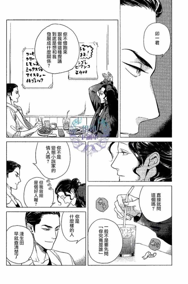妒火焚情jealousy[耽美]韩漫全集-第2话无删减无遮挡章节图片 