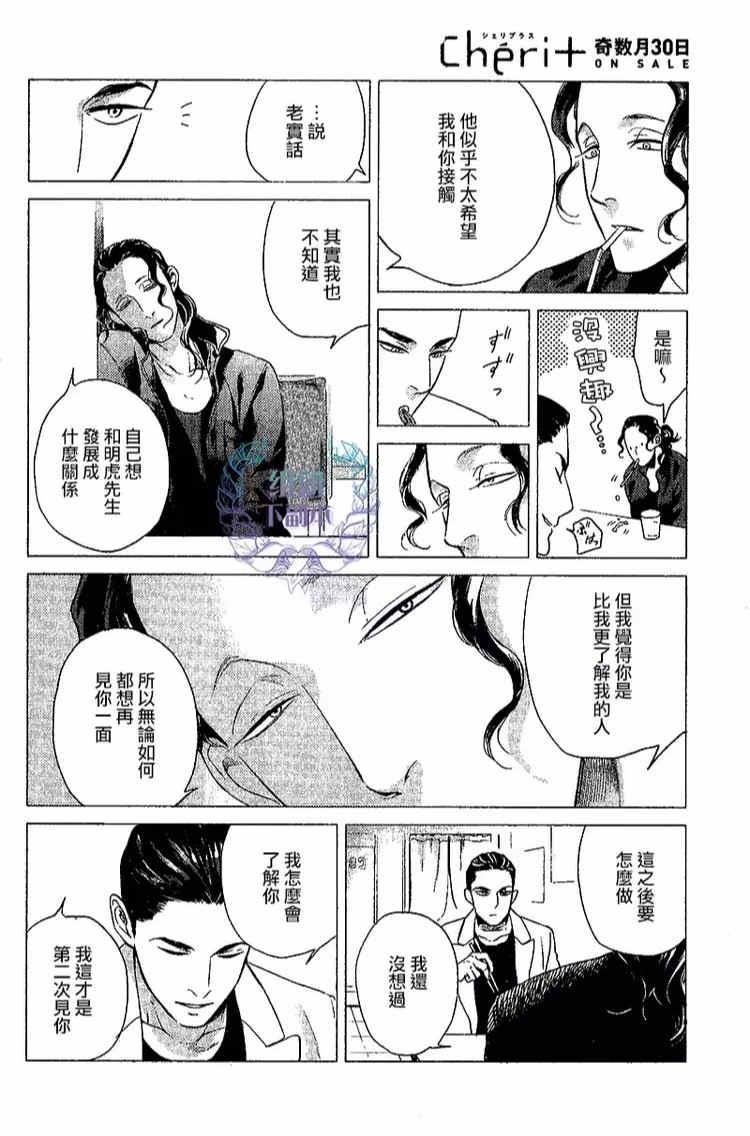 妒火焚情jealousy[耽美]韩漫全集-第2话无删减无遮挡章节图片 