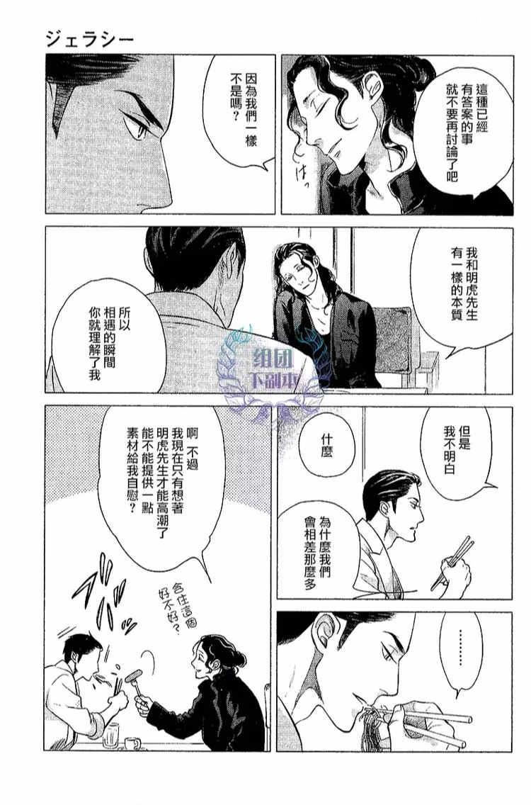 妒火焚情jealousy[耽美]韩漫全集-第2话无删减无遮挡章节图片 