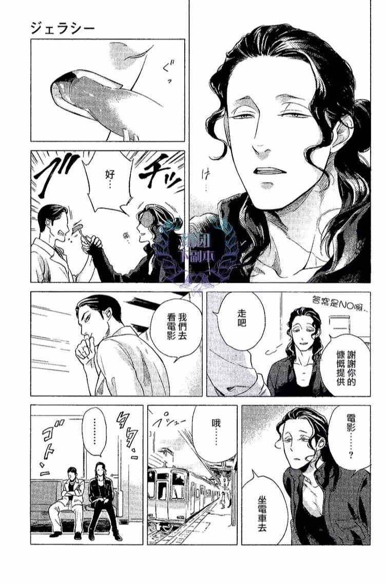 妒火焚情jealousy[耽美]韩漫全集-第2话无删减无遮挡章节图片 