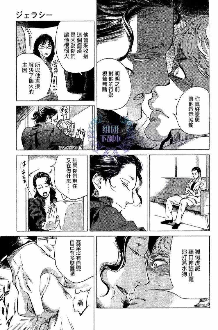 妒火焚情jealousy[耽美]韩漫全集-第2话无删减无遮挡章节图片 