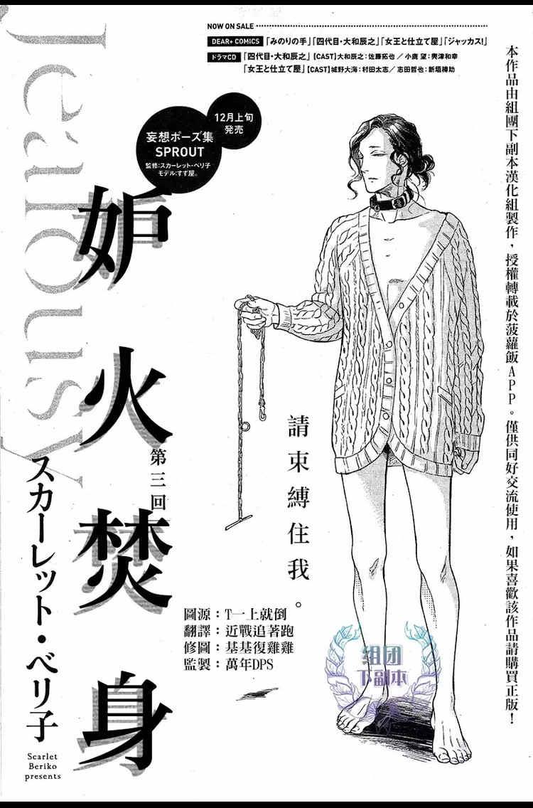 妒火焚情jealousy[耽美]韩漫全集-第3话无删减无遮挡章节图片 