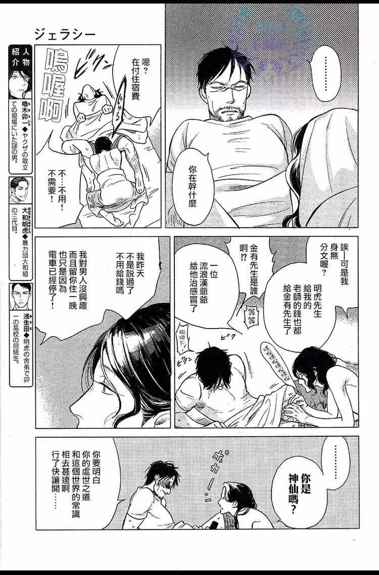 妒火焚情jealousy[耽美]韩漫全集-第3话无删减无遮挡章节图片 